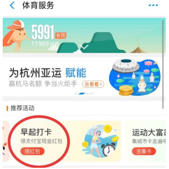 分享早起就来支付宝打卡。