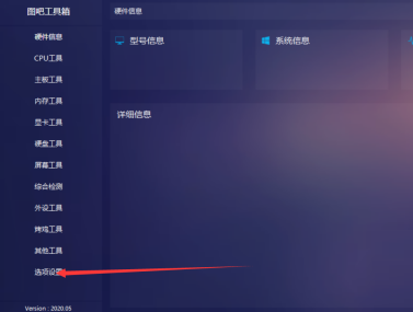 图吧工具箱皮肤在哪里修改?图吧工具箱修改皮肤的方法
