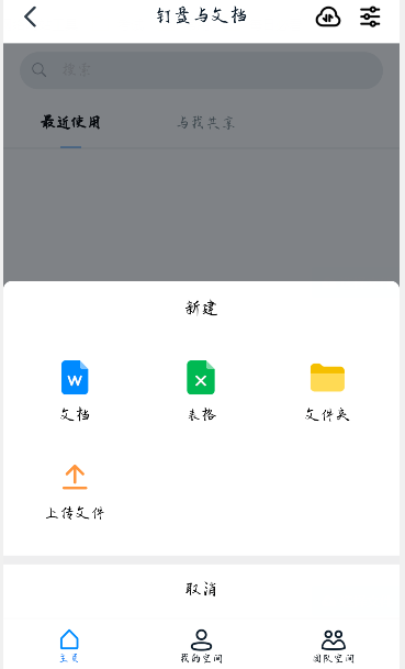分享钉钉如何创建协作编辑文档，钉钉协作编辑功能怎么用。