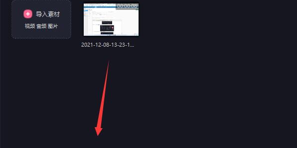 必剪电脑版视频怎么导入?必剪电脑版导入视频操作步骤