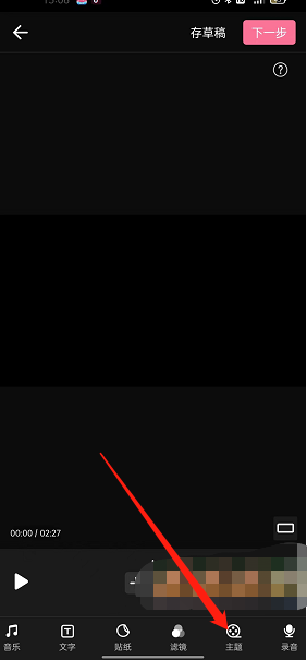 哔哩哔哩发布视频怎么添加主题?哔哩哔哩发布视频添加主题方法