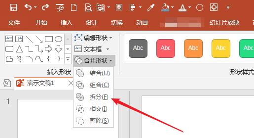PPT用图片代替文字部分偏旁的操作步骤