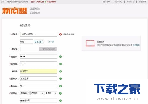 新商盟非烟批发商城用户如何注册？新商盟非烟批发商城用户注册的具体步骤