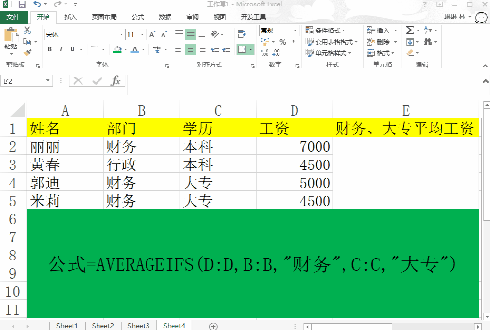 我来教你Excel统计公式应用讲解。