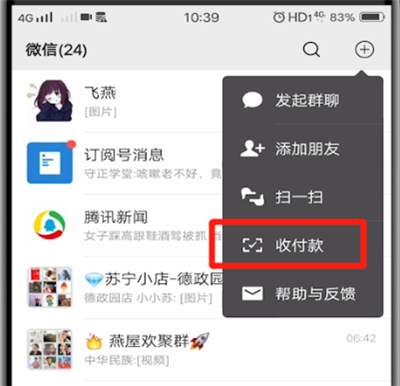 微信群中收款的操作教程