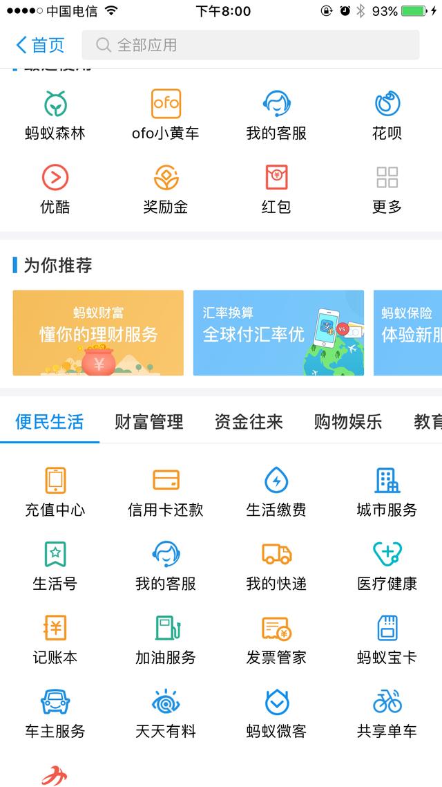 说说了解支付宝这几个功能。