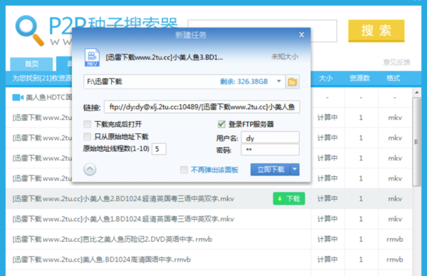 我来教你p2p种子搜索器找到的视频不能下载，p2p种子搜索器使用说明。