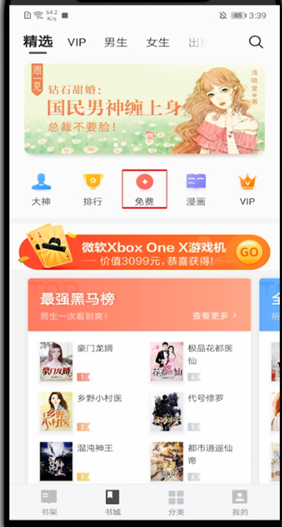 掌阅怎么开免费阅读模式?掌阅开免费阅读模式的方法