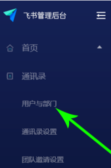 飞书怎么退出团队 飞书退出团队步骤方法
