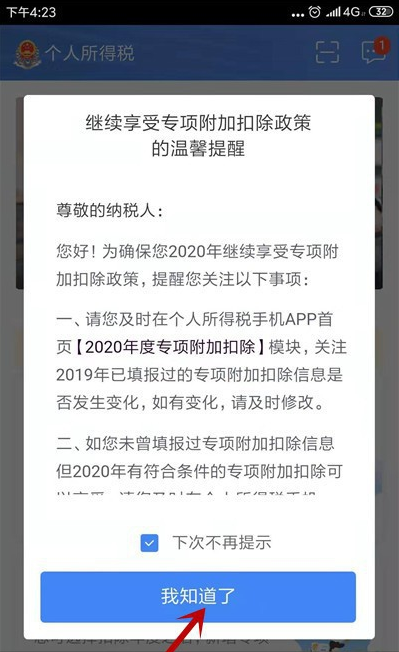 2020个人所得税填写的详细步骤