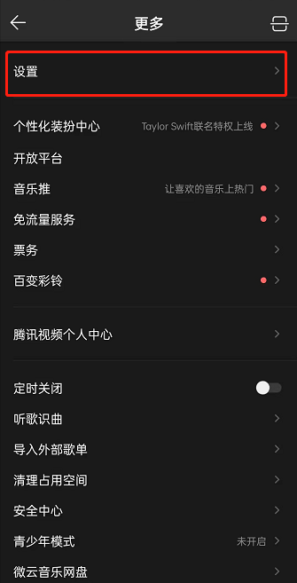 QQ音乐自动启用深色模式如何设置?QQ音乐开启自动适应深色模式教程