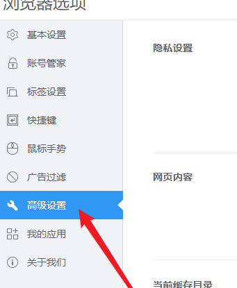 2345加速浏览器怎样设置阻止第三方Cookie？2345加速浏览器设置阻止第三方Cookie的方法