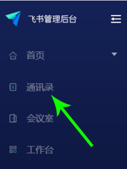 飞书怎么退出团队 飞书退出团队步骤方法