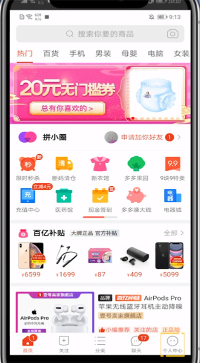 拼多多中种树领水果的步骤教程