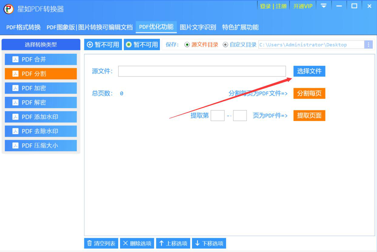 我来教你星如PDF转换器如何分割PDF文件，PDF分割方法。