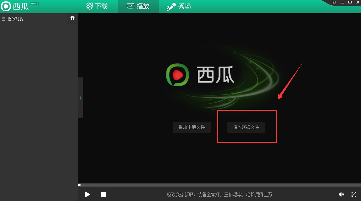 小编教你解决西瓜影音播放器——随时畅享高清点播。