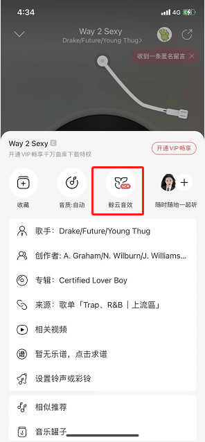 网易云音乐唱片转动效果怎么设置？网易云音乐更换转盘动效步骤