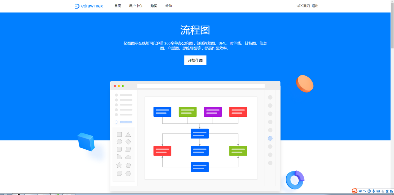 说说如何使用亿图在线制作销售表，亿图网页版使用说明。