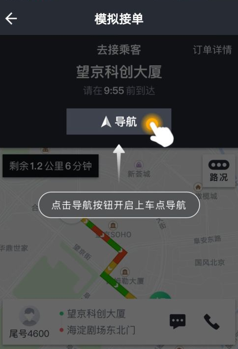 今天分享新手美团打车司机接单流程。