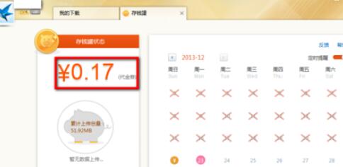 迅雷7开通存钱罐的操作流程介绍