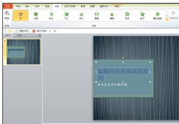 ppt2013给文字或图片加上强调效果的操作方法