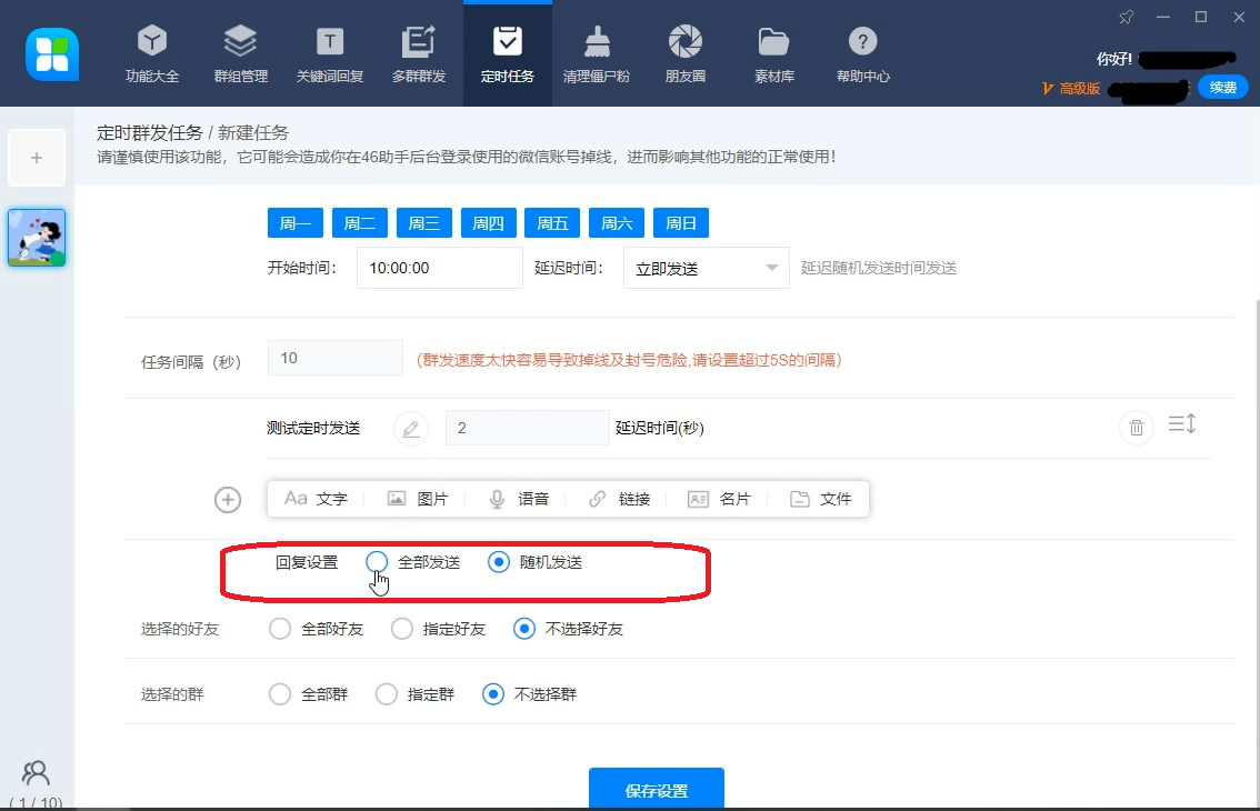 小编分享46助手如何实现定时群发信息,微信营销技巧分享。