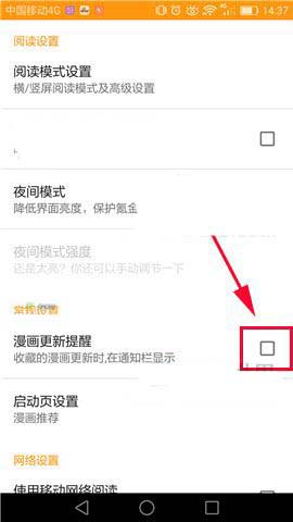 布卡漫画设置漫画更新提示的操作教程