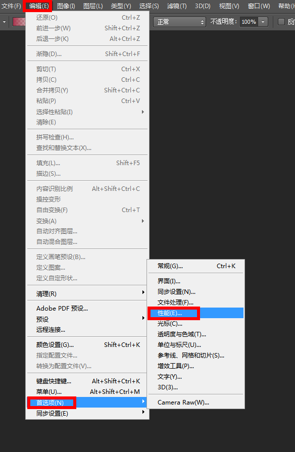 PS软件中运行卡顿的处理方法
