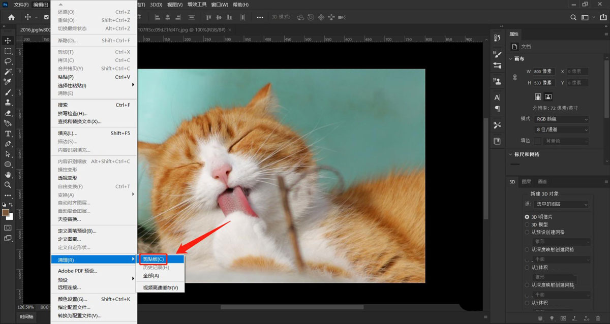 Photoshop怎么删除剪贴板记录？Photoshop删除剪贴板记录教程