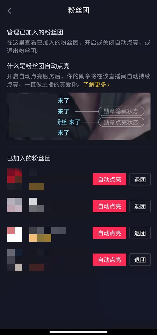 抖音怎么自动点亮粉丝灯牌?抖音自动点亮粉丝灯牌教程