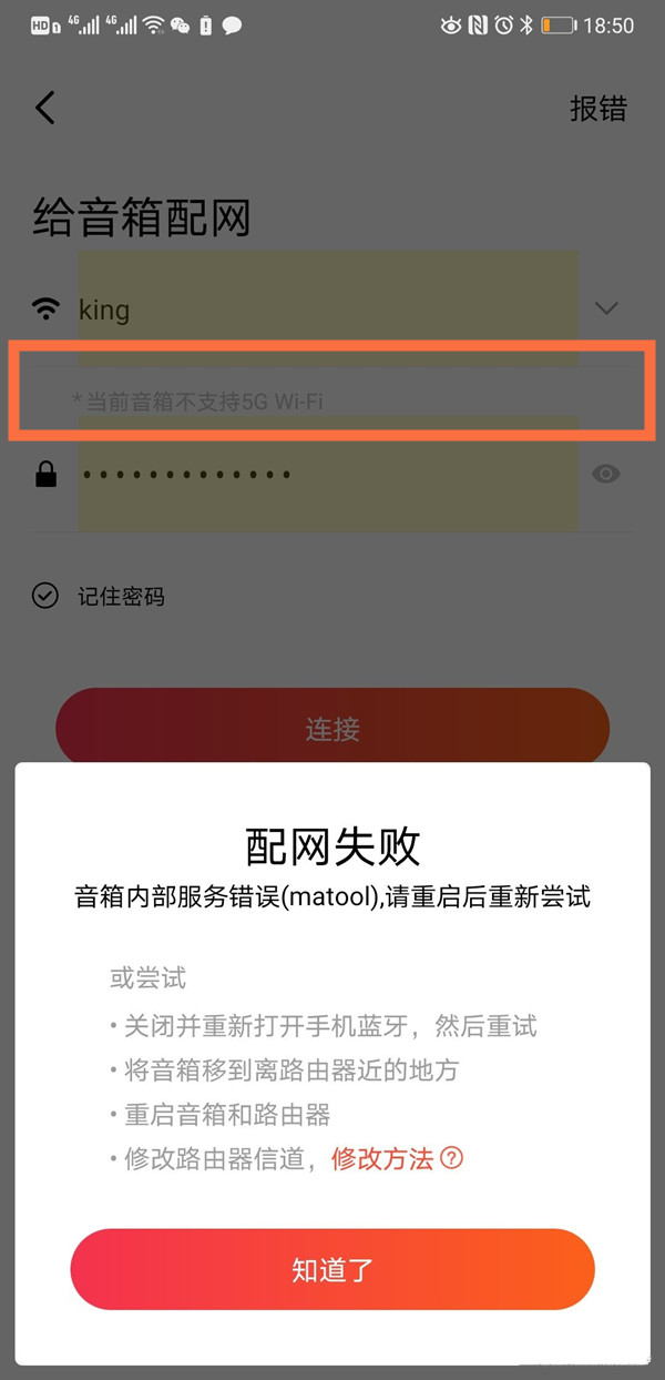 小米音箱无法连接wifi怎么办？小米音箱连不上网络解决方法介绍