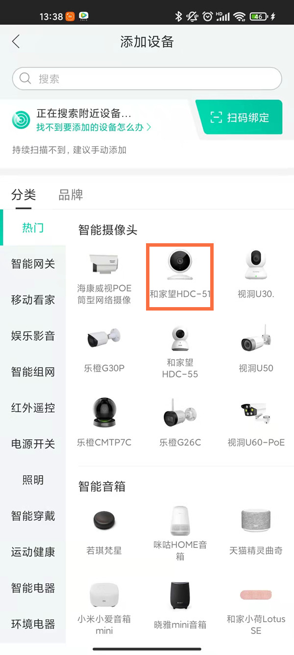 和家亲怎么添加摄像头?和家亲连接摄像头教程