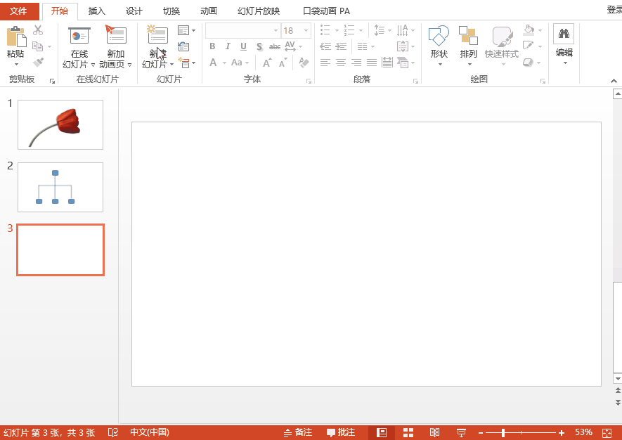 分享还在花几小时制作PPT,技巧用起来吖。