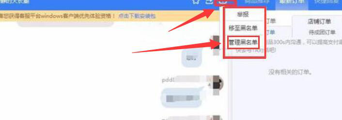 关于拼多多商家工作台如何解除黑名单,请看方法说明。