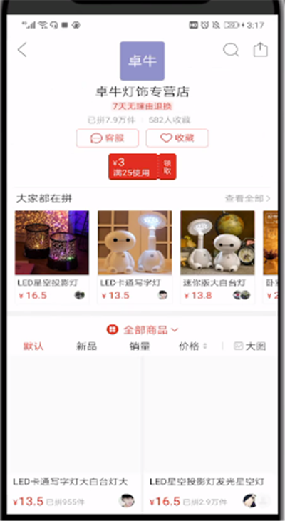 拼多多中查看商家地址的操作教程