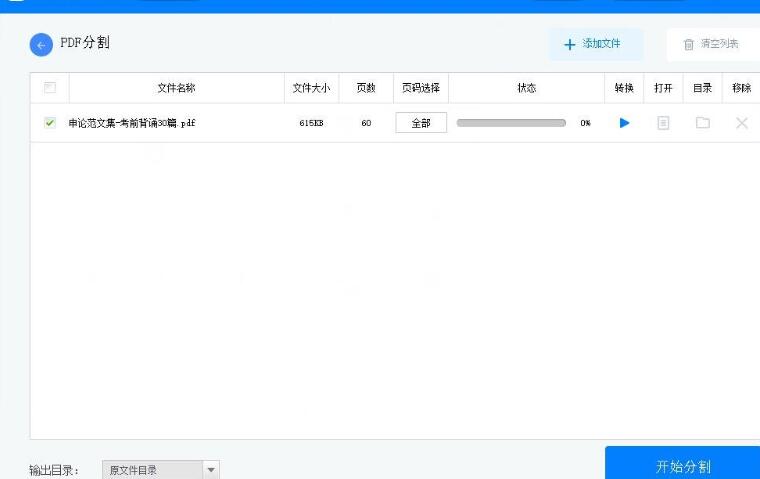 烁光PDF转换器进行PDF分割的详细方法