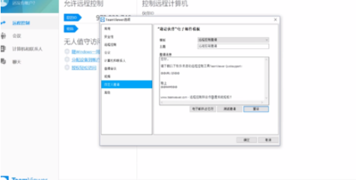 teamviewer设置自定义邀请的操作教程