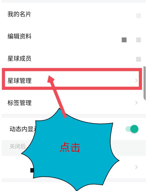 知识星球中开启水印的方法教程