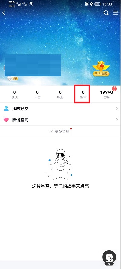 QQ怎么查看留言板?QQ查看留言板教程