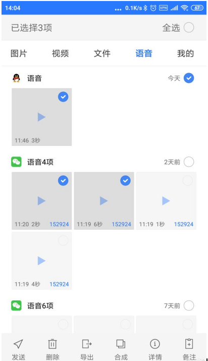 关于转发微信语音并不难。