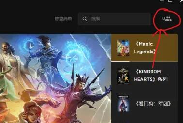 epic如何关掉右边好友?epic关掉右边好友的方法