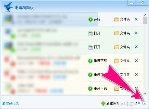 如何自定义迅雷精简版的下载任务数？迅雷精简版下载任务数自定义方法