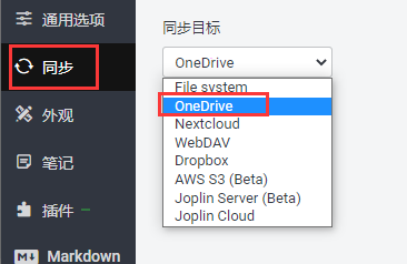 joplin如何用onedrive保存文件?joplin用onedrive保存文件教程