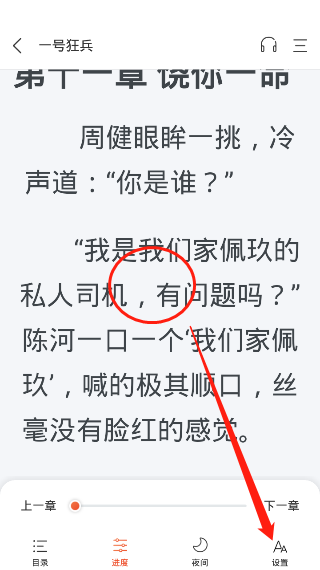 奇迹小说怎么设置夜间模式?奇迹小说设置夜间模式的方法