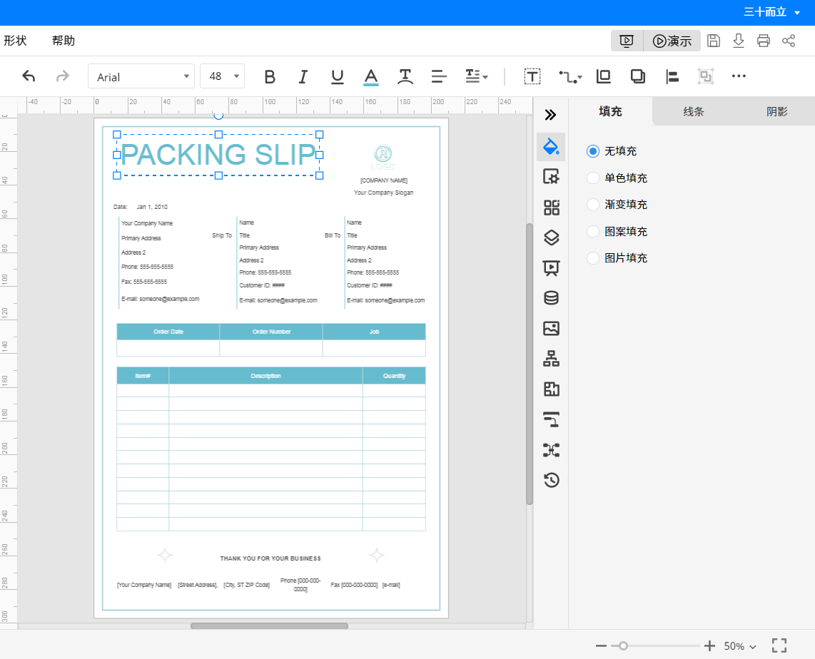 说说如何使用亿图在线制作销售表，亿图网页版使用说明。