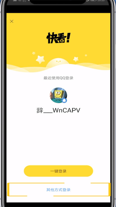 快看漫画使用别人的号登录方法