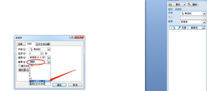 ppt制作波浪跳动文字动画的操作步骤