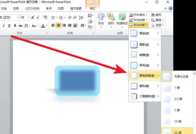 PowerPoint Viewer设计三维立体图形的方法步骤