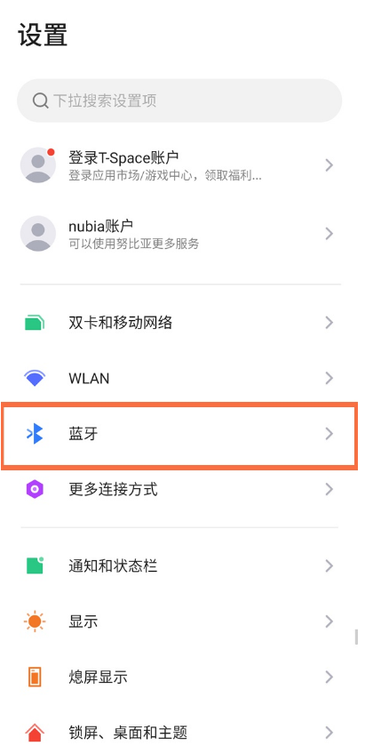 红魔6怎样开启蓝牙?红魔6开启蓝牙方法
