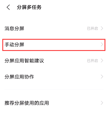 iqoo7怎么分屏?iqoo7进行分屏的方法